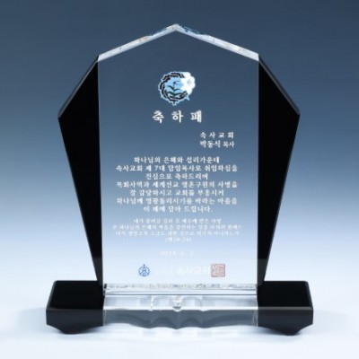 투톤 크리스탈 상패 8) 213-2