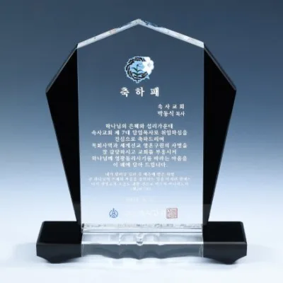 투톤 크리스탈 상패 8) 213-2