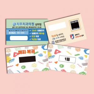 해피 복권