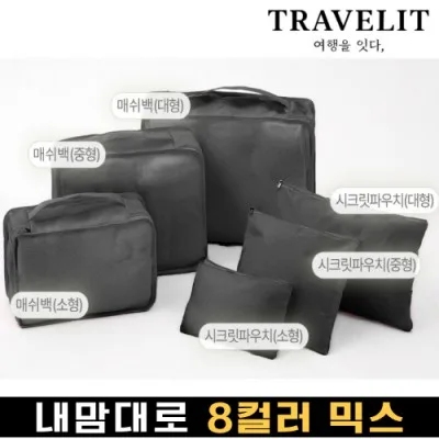 트래블잇 내맘대로 8컬러 믹스 6P 여행용파우치 6종세트-블랙