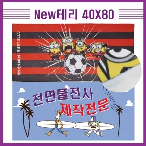 테리 극세사 전면전사 40*80cm