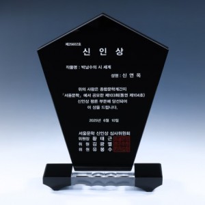 투톤 크리스탈 상패 8) 205-4