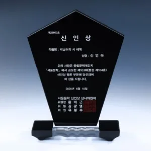 투톤 크리스탈 상패 8) 205-4