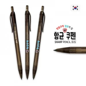 항균쿠펜 샤프(0.5) [특허]
