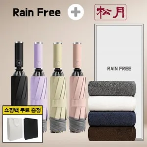 레인프리 거꾸로 3단 10k 완자 야광 우양산 1p + 송월 호텔 다니엘 타올 1p