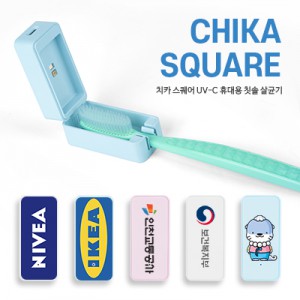 레빗 치카 스퀘어 UV-C 휴대용 칫솔 살균기