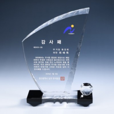 투톤 크리스탈 상패 8) 205-3