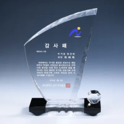 투톤 크리스탈 상패 8) 205-3