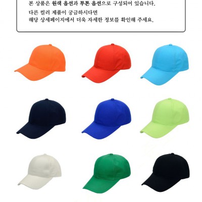 단체모자 추천 6각 무지 볼캡 야구모자 투톤Ver.(행사/교회/동호회) ( 4color)