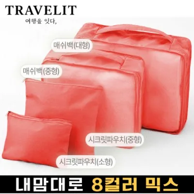 트래블잇 내맘대로 8컬러 믹스 4P 여행용파우치 4종세트-오렌지