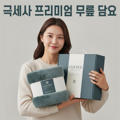 2649 프리미엄 극세사 무릎담요 블랭킷 대형 선물상자