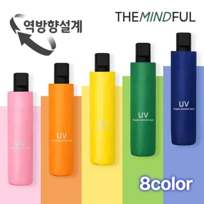 더마인드풀 3단 수동 UV차단 거꾸로 양우산 색상 8종