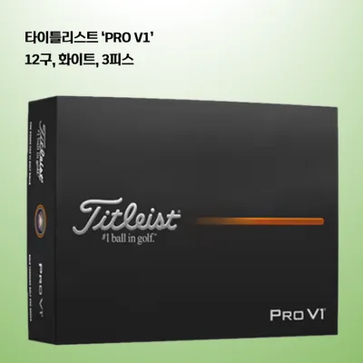 타이틀리스트 PRO V1 더즌(12구) 로고
