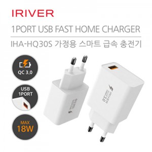 아이리버 IHA-HQ30S 1포트 QC3.0 가정용 급속 충전기(미포함/5핀/C타입)