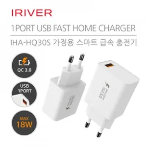 아이리버 IHA-HQ30S 1포트 QC3.0 가정용 급속 충전기(미포함/5핀/C타입)