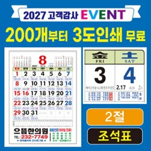 2절 / 조석표(물때) / 윤전달력