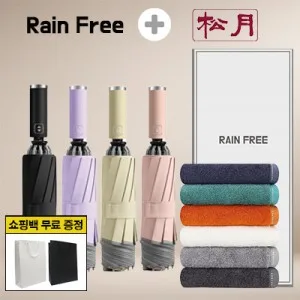 레인프리 거꾸로 3단 10k 완자 야광 우양산 1p + 송월 솔리드 뱀부무지 40 타올 1p