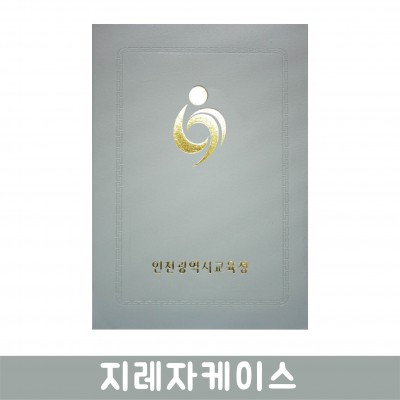 상장 지레자케이스 회색