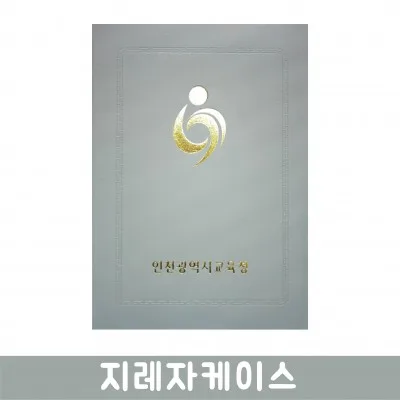 상장 지레자케이스 회색