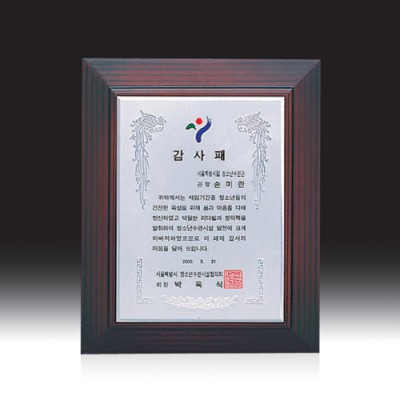 우드금속 상패 HB-2967