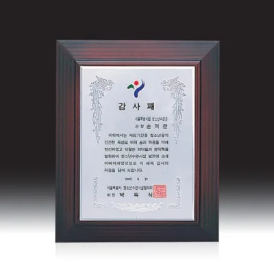 우드금속 상패 HB-2967