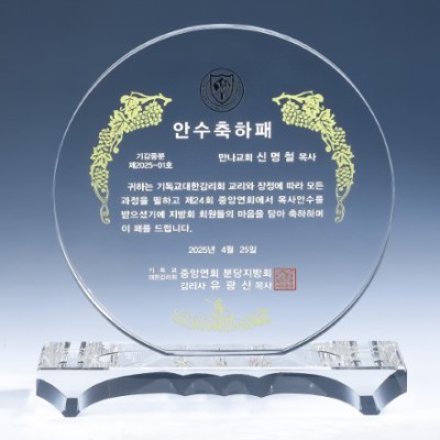 크리스탈 상패 8) 221-3