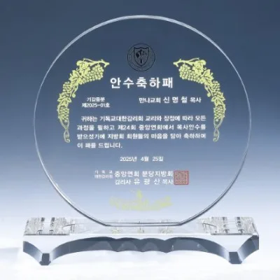 크리스탈 상패 8) 221-3