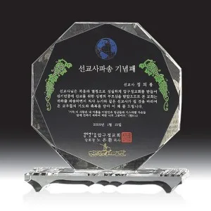 크리스탈 상패 HB-2111