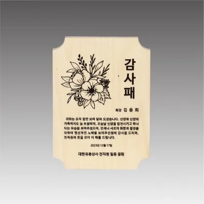 G4394_자작나무 레이져상패