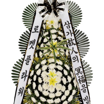 축하 근조 화환 3단 기본형 고급형