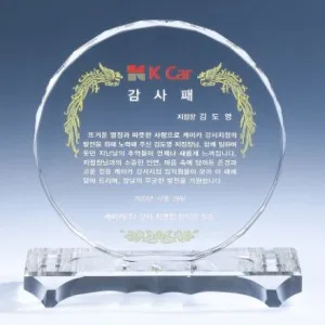 크리스탈 상패 8) 221-4