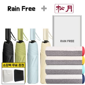 레인프리 3단 8K 암막 우양산 + 송월 컬러웨이 40 타올 1p