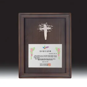 우드금속 상패 HB-C6103