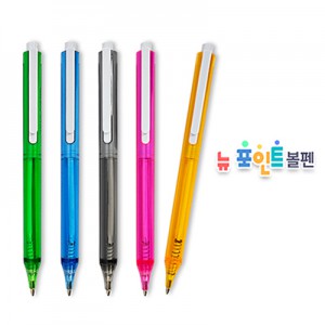 뉴포인트 볼펜