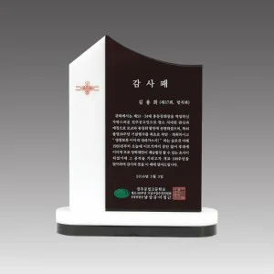 G2044_스노우크리스탈 상패