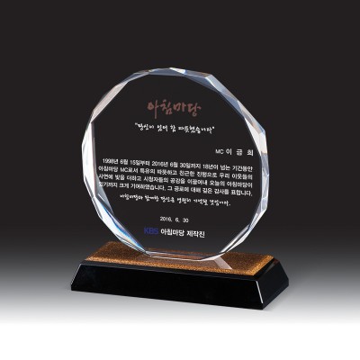 크리스탈 감사패/공로패 HB-2754B