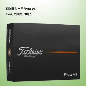 타이틀리스트 PRO V1 더즌(12구) 로고