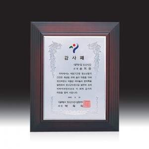 우드금속 상패 HB-2967