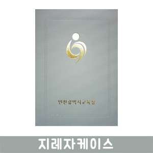 상장 지레자케이스 회색