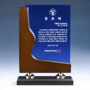 우드 크리스탈 상패 8) 199-2