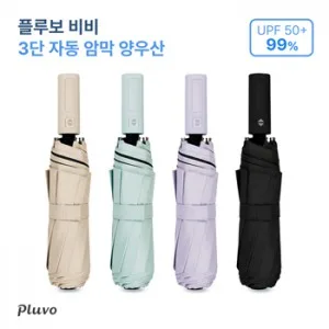 플루보 비비 3단 자동 암막 양우산