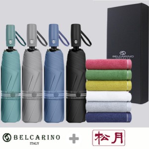 벨카리노 3단 7K 프리미엄 암막 우양산 +송월 컬러풀 170g 타올 1p