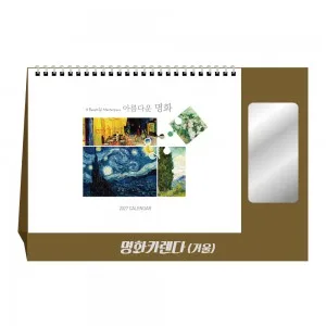 2027년 명화카렌다(거울) 탁상달력 캘린더 카렌다