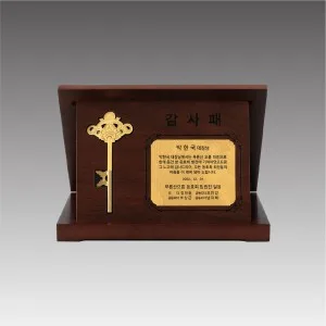 G4156-A 가리비상패 (순금열쇠 별도 제작)