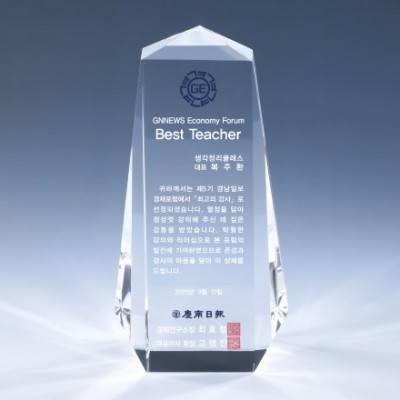 크리스탈 상패 8) 197-2
