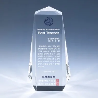 크리스탈 상패 8) 197-2