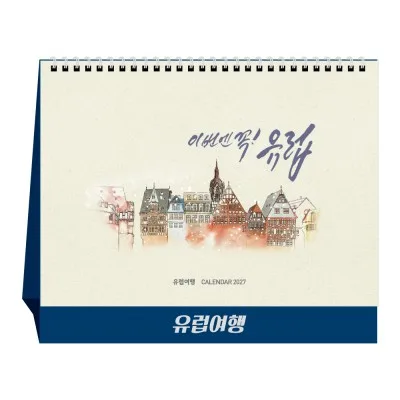 2027년 유럽여행 탁상달력 캘린더 카렌다