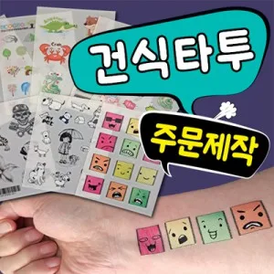 (건식) 타투스티커 / 9x12cm / 대량제작