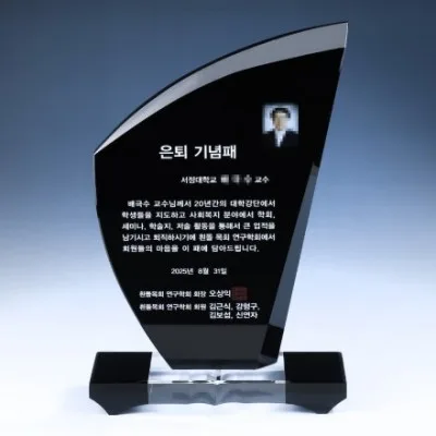 투톤 크리스탈 상패 8) 204-1