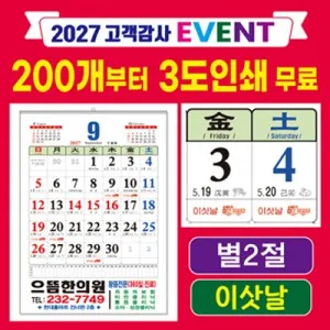 별2절 / 이삿날표기 / 윤전달력